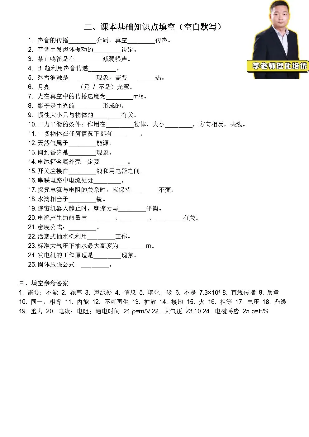 深圳试卷|2026深圳外国语学校中考物理一模试卷+答案+知识点总结 第1张