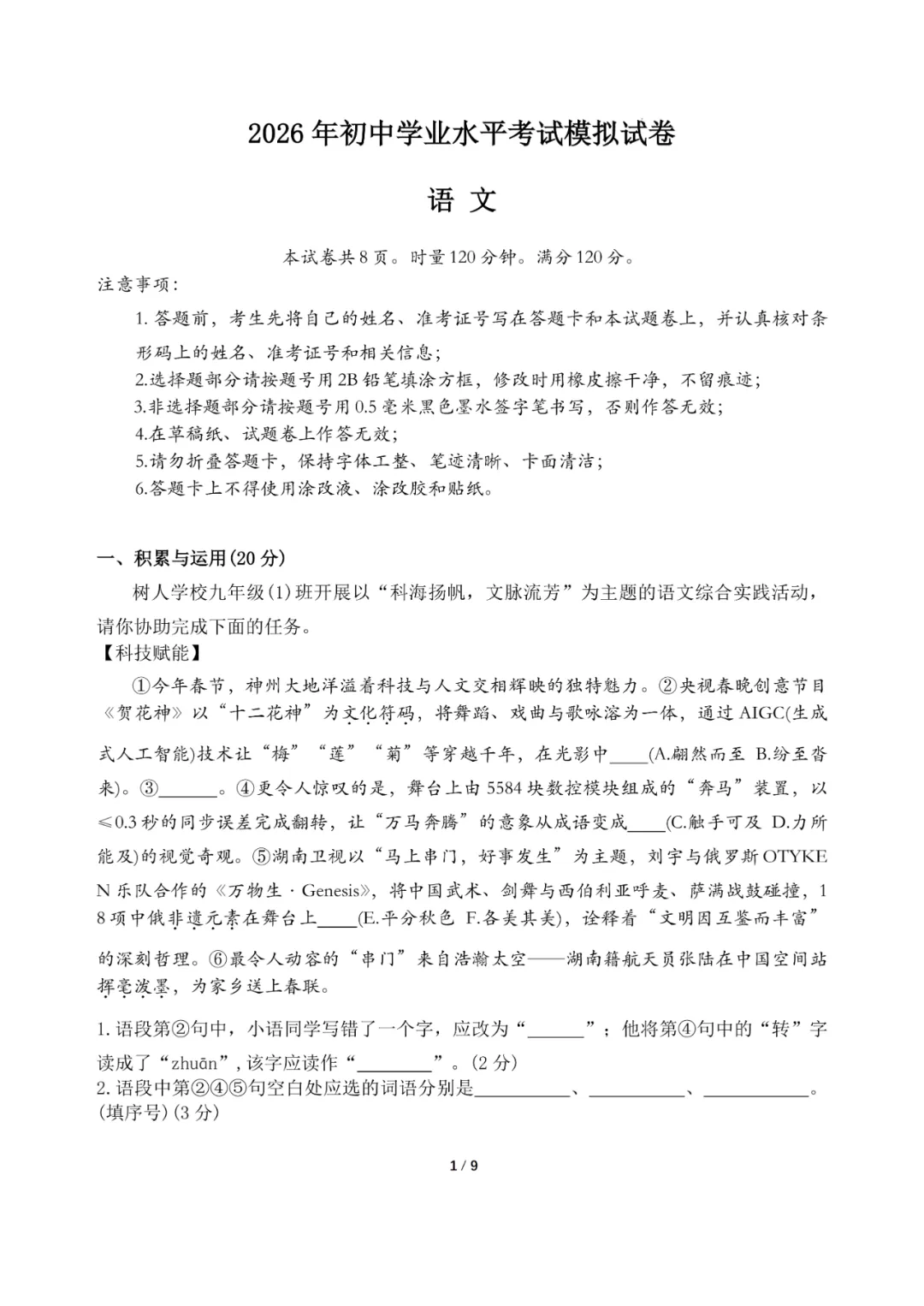 2026年湖南省湘潭市初中学业水平考试第一次模拟卷 第2张