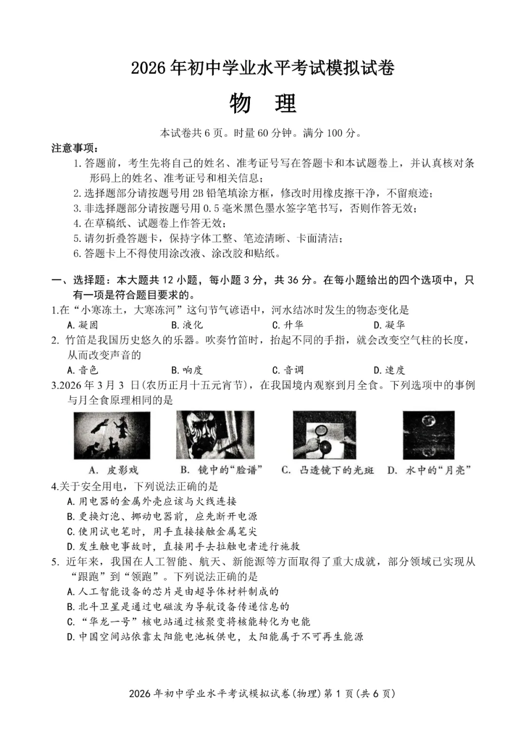 2026年湖南省湘潭市初中学业水平考试第一次模拟卷 第5张