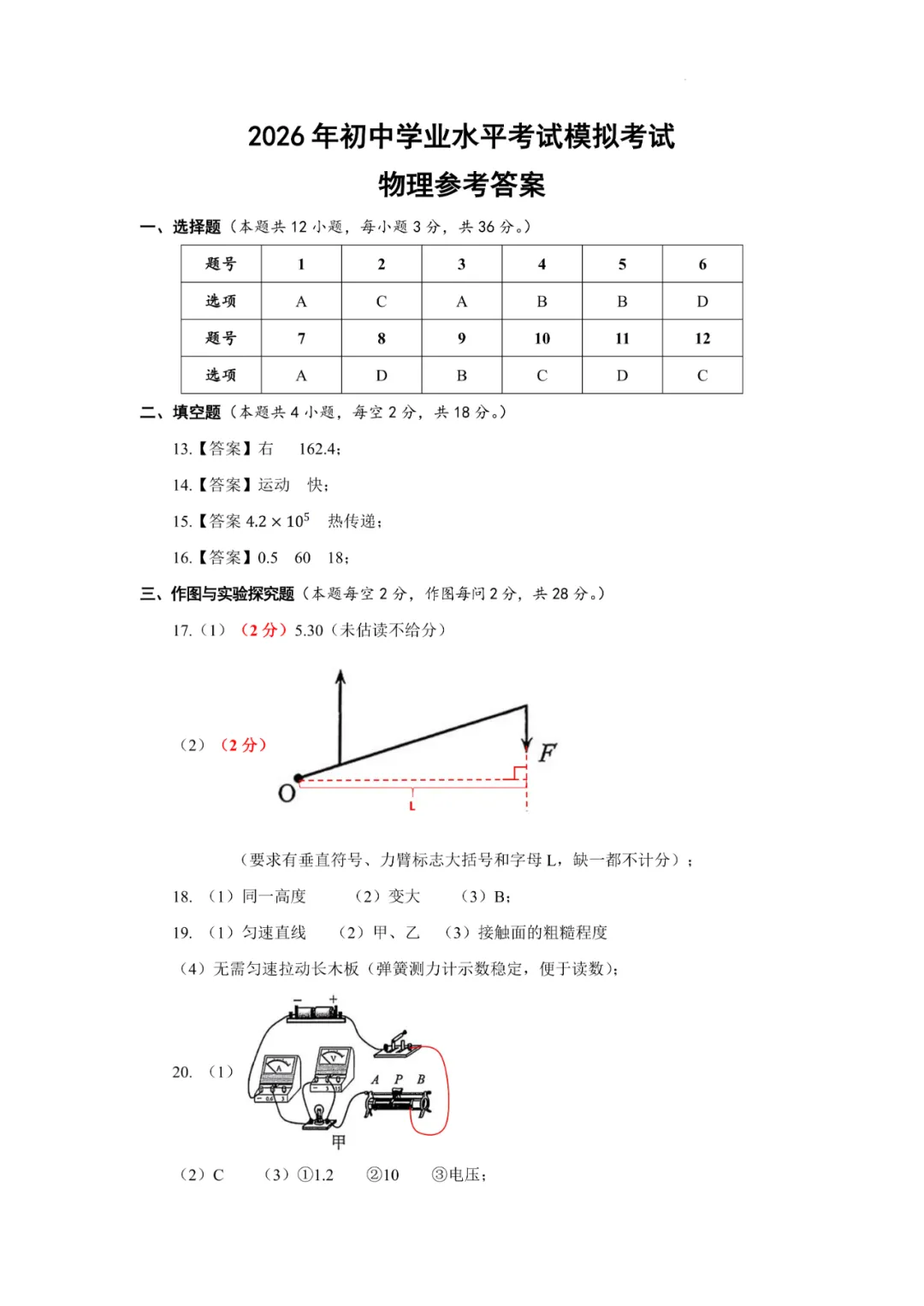 2026年湖南省湘潭市初中学业水平考试第一次模拟卷 第6张