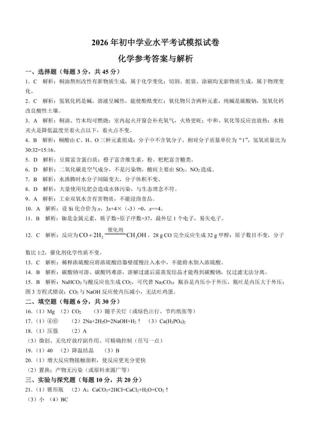 2026年湖南省湘潭市初中学业水平考试第一次模拟卷 第9张