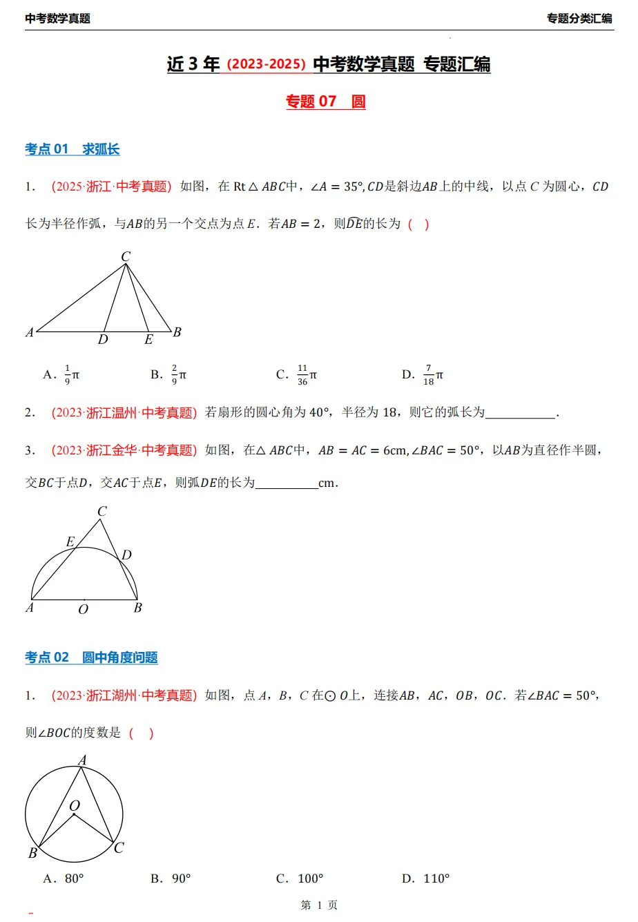 【26中考 必做】浙江近3年中考真题汇编(八大专题+必做)! 第18张