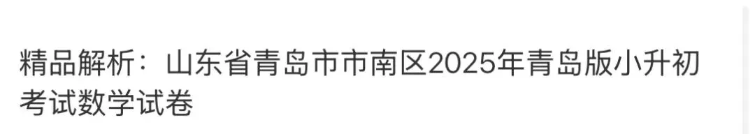 小学真题4 第48张