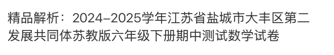小学真题4 第50张