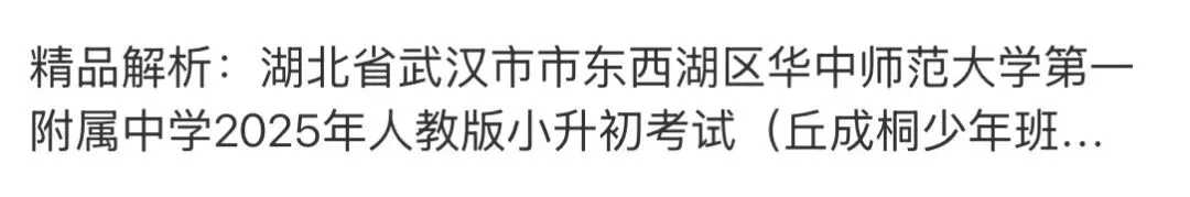 小学真题4 第54张
