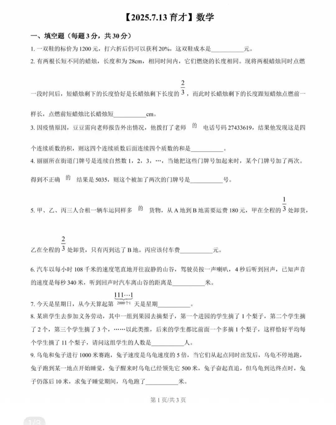 小学真题4 第57张