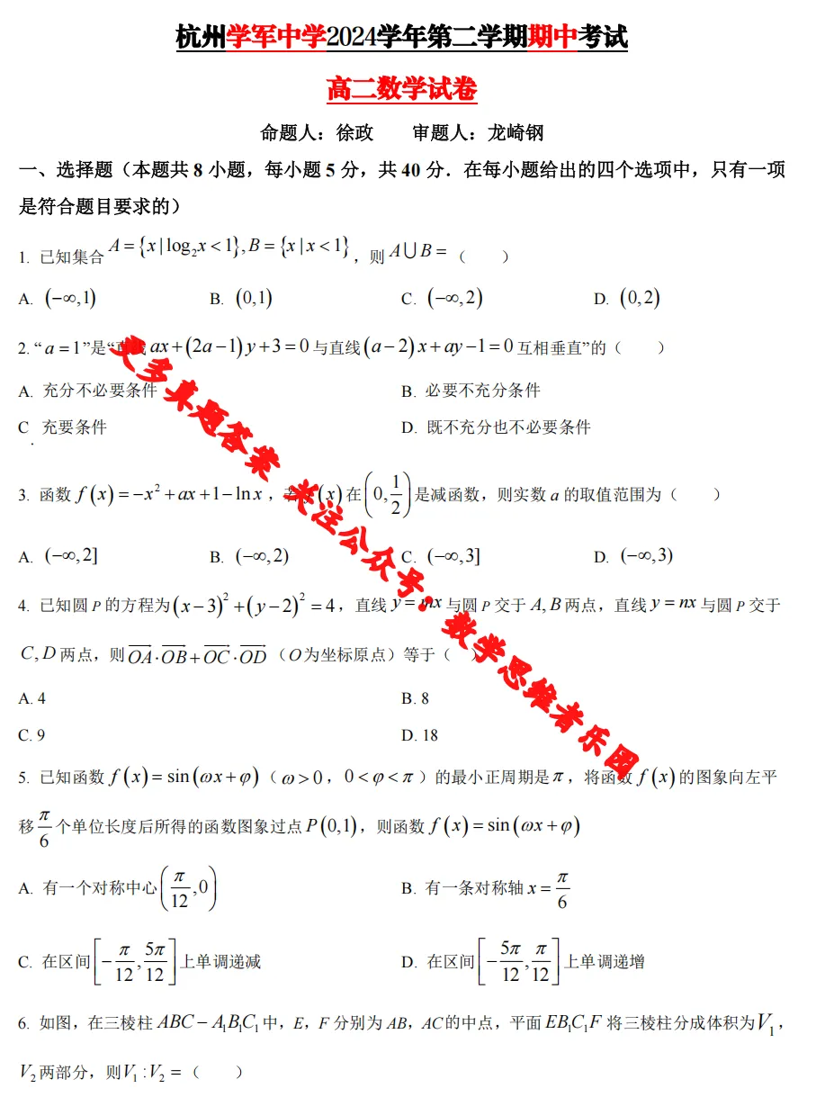 【高二期中 真题备考】浙江11市高二期中数物化+3科真题(答案+必做)! 第4张