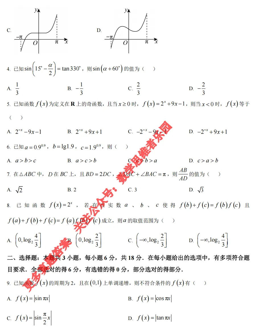 【高二期中 真题备考】浙江11市高二期中数物化+3科真题(答案+必做)! 第7张