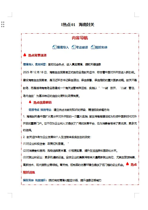 2026年中考道法【时政热点专练】,PDF电子版可打印 第12张