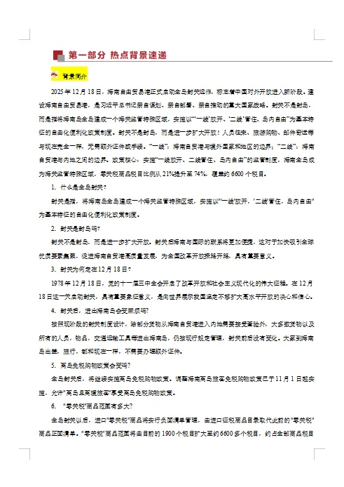 2026年中考道法【时政热点专练】,PDF电子版可打印 第13张