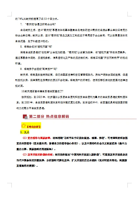 2026年中考道法【时政热点专练】,PDF电子版可打印 第14张