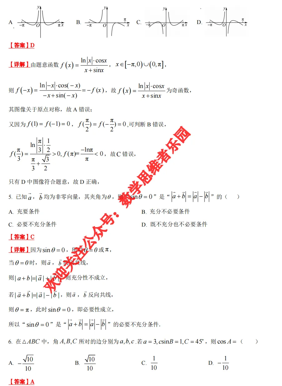 【高一期中 真题备考】浙江11市高一期中9科真题(答案+必做) 第6张