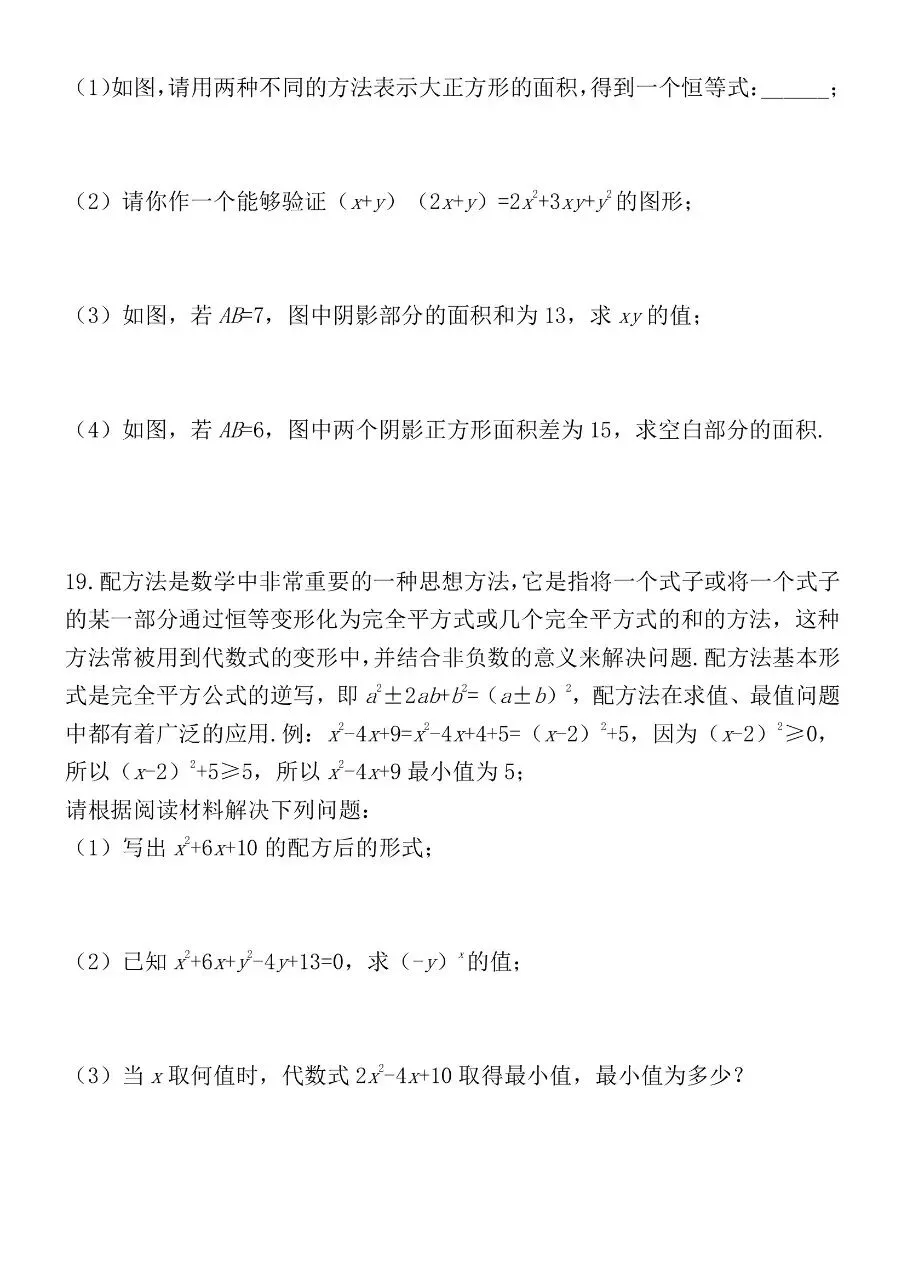 新版初一七年级下册人教版数学期中模拟真题卷含答案可打印 第7张
