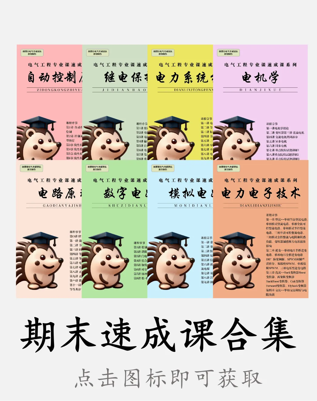 难度回落!院士师资985,最新电路真题及报考就业数据全方位更新! 第1张