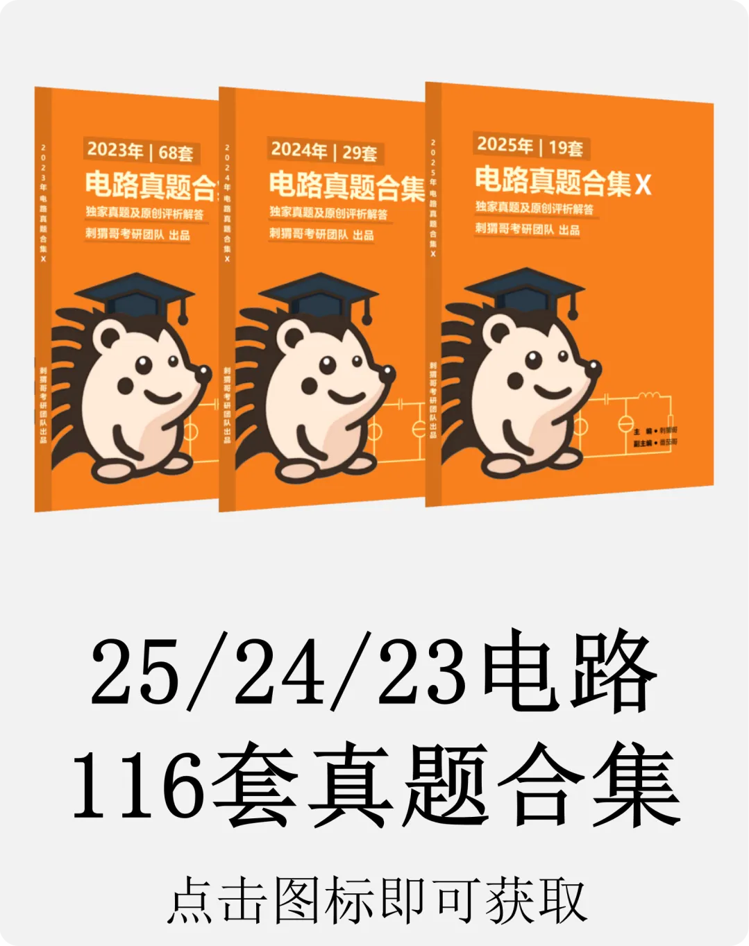 难度回落!院士师资985,最新电路真题及报考就业数据全方位更新! 第2张
