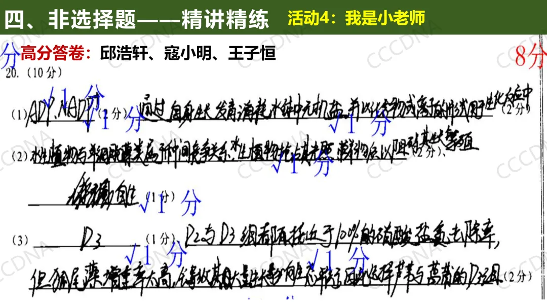2026届高三生物学二模试卷讲评 第15张