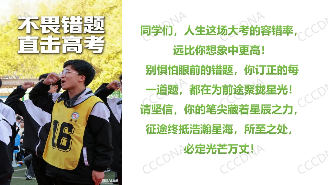 2026届高三生物学二模试卷讲评 第20张