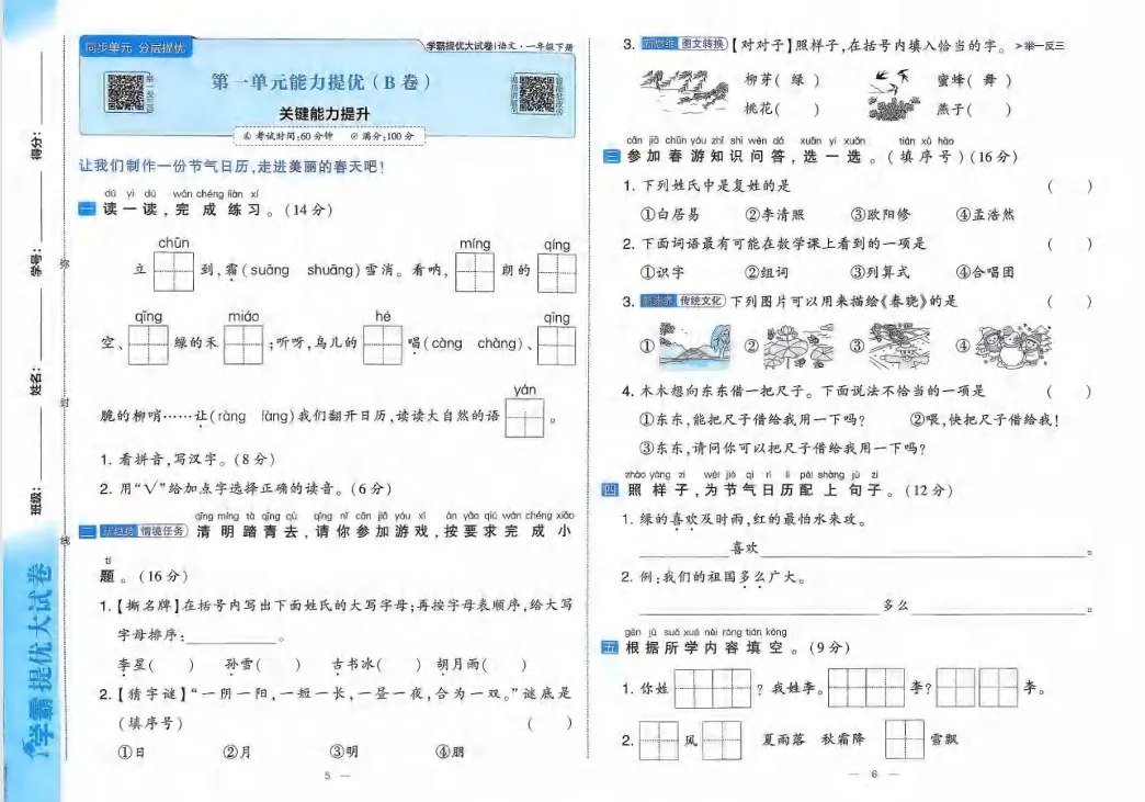 一年级下语文学霸提优大试卷 第4张