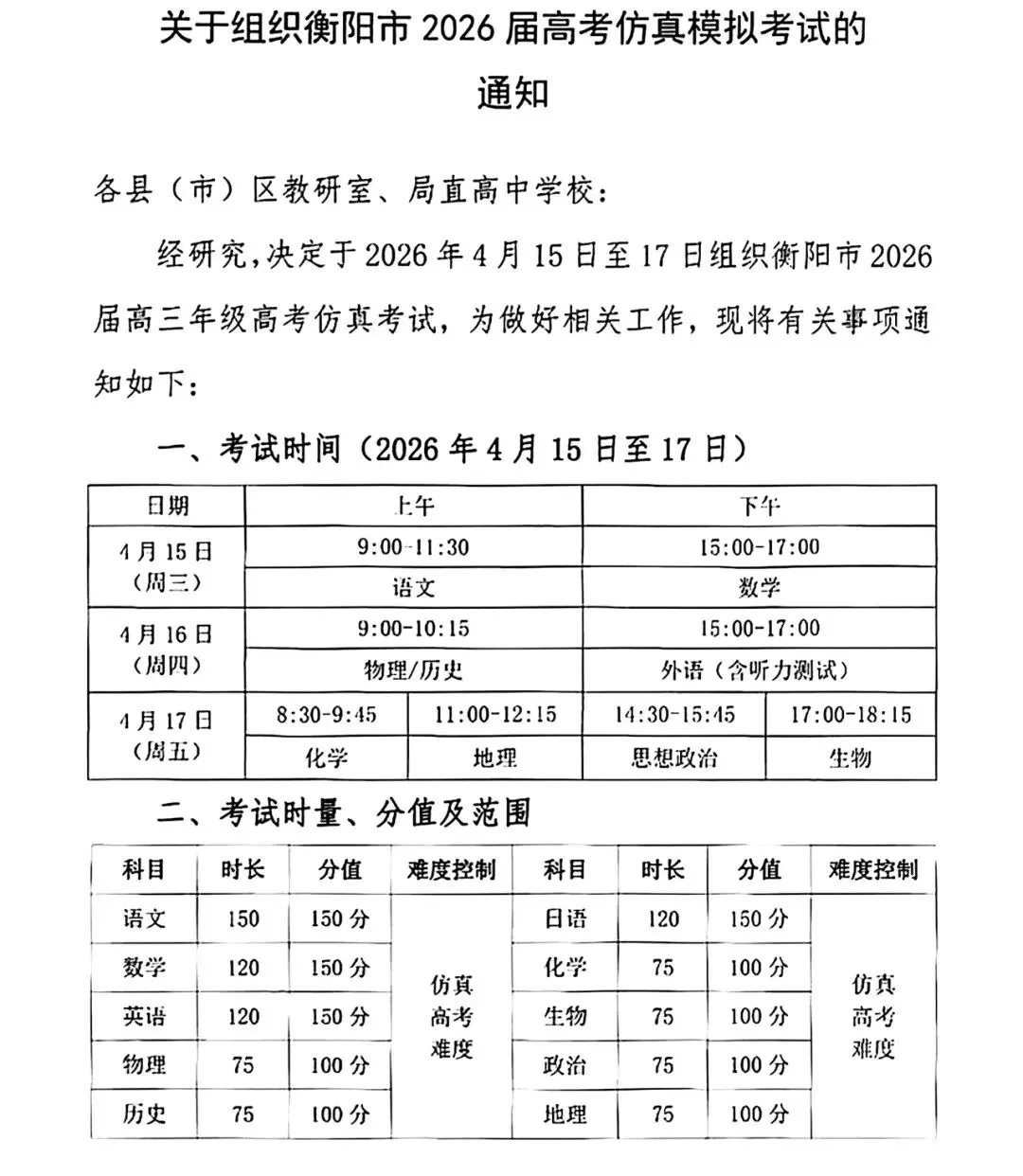最新试卷+答案!4月15日衡阳市2026届高三第二次联考(二模) 第6张