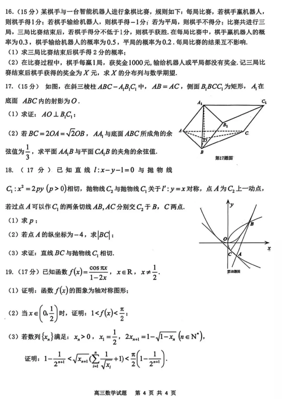 安庆市2026年高三模拟考试(二模)数学 第4张