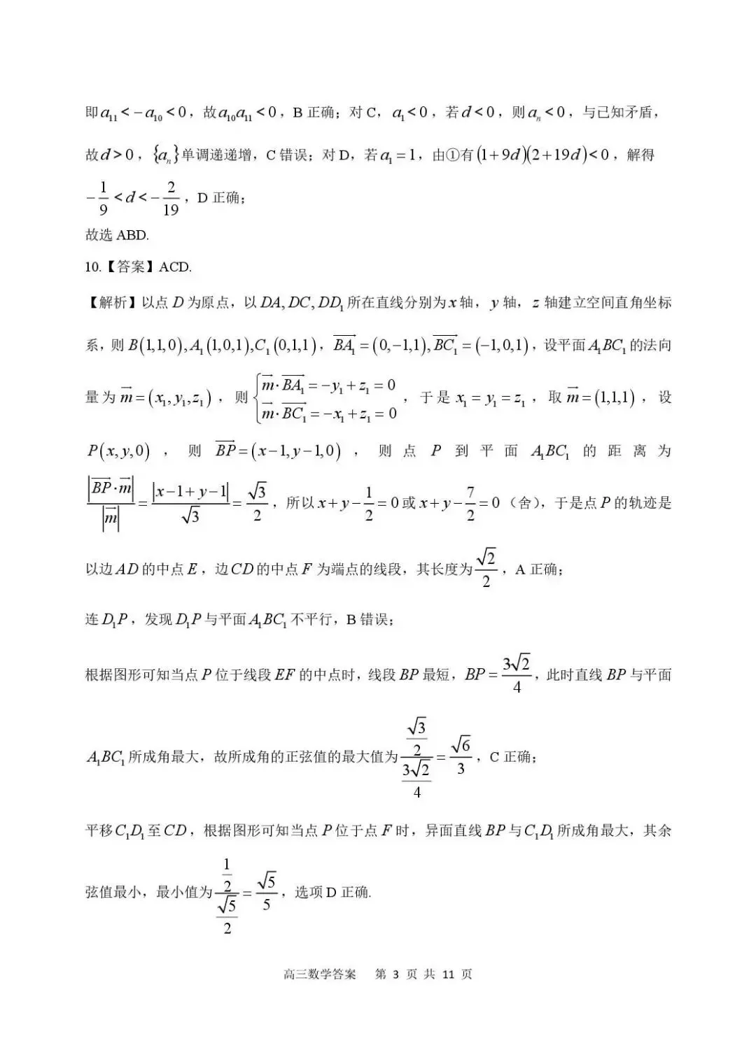 安庆市2026年高三模拟考试(二模)数学 第7张