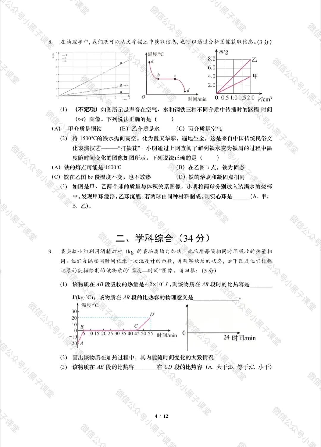【理化考试】2026上海初三二模中考原创模拟试卷:物理+化学+跨学科 第4张