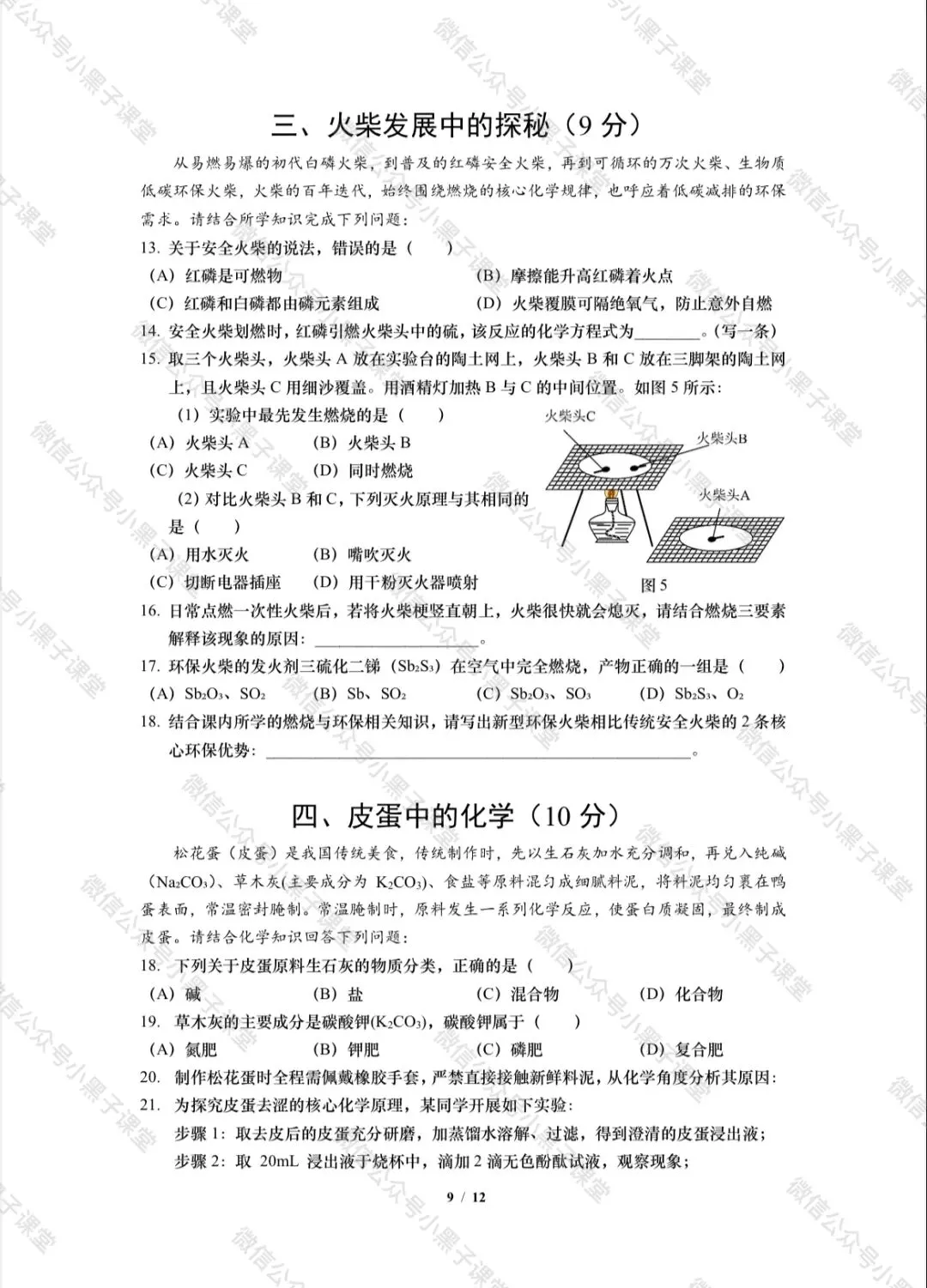 【理化考试】2026上海初三二模中考原创模拟试卷:物理+化学+跨学科 第9张