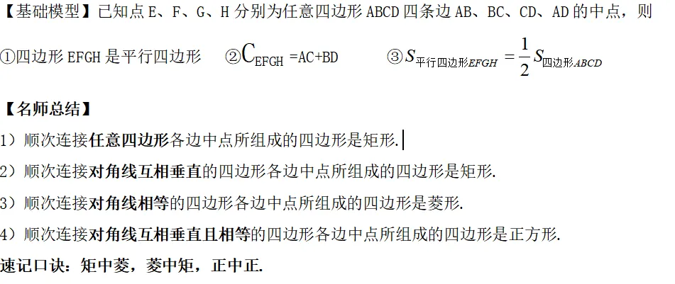 2026年中考数学复习之几何压轴重难点02+四边形热考模型(全国通用) 第8张
