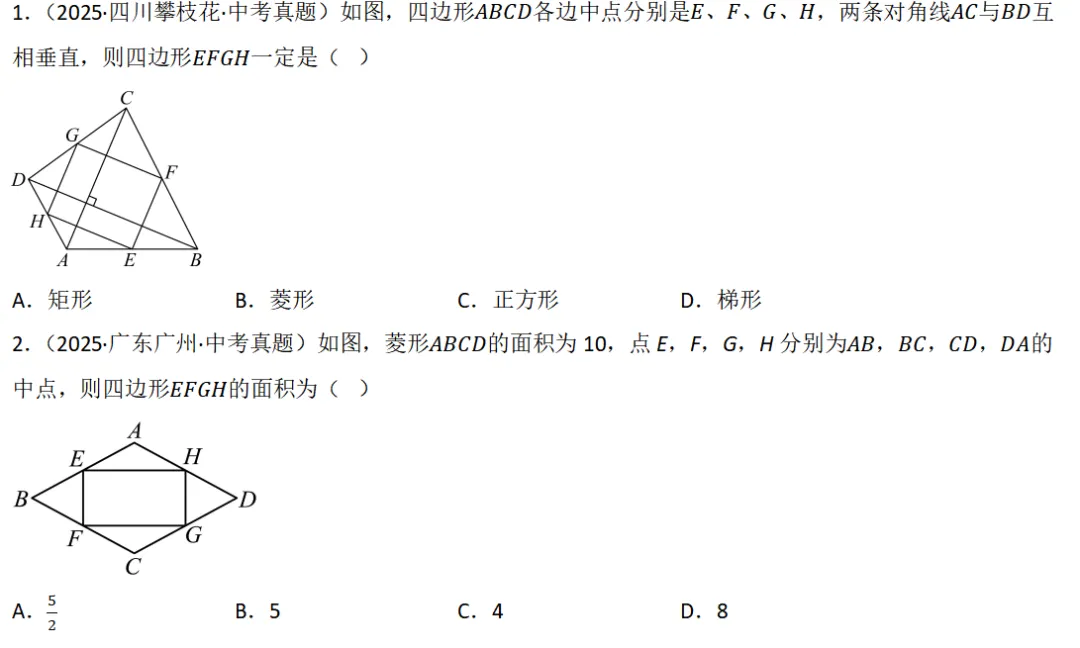 2026年中考数学复习之几何压轴重难点02+四边形热考模型(全国通用) 第9张