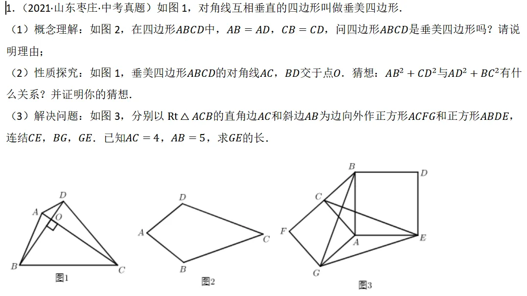 2026年中考数学复习之几何压轴重难点02+四边形热考模型(全国通用) 第12张