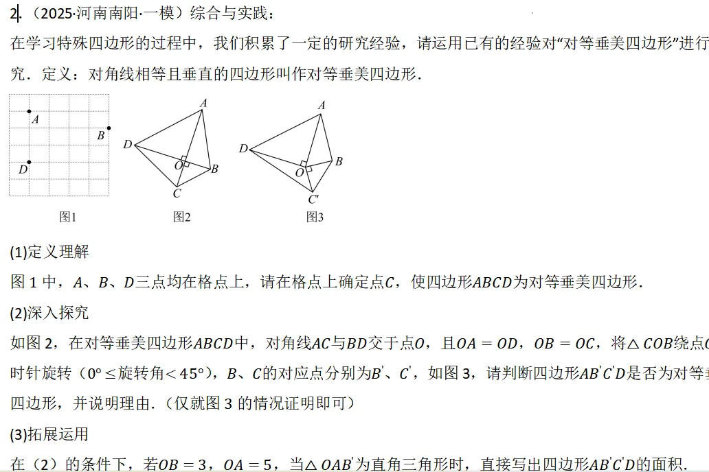 2026年中考数学复习之几何压轴重难点02+四边形热考模型(全国通用) 第13张