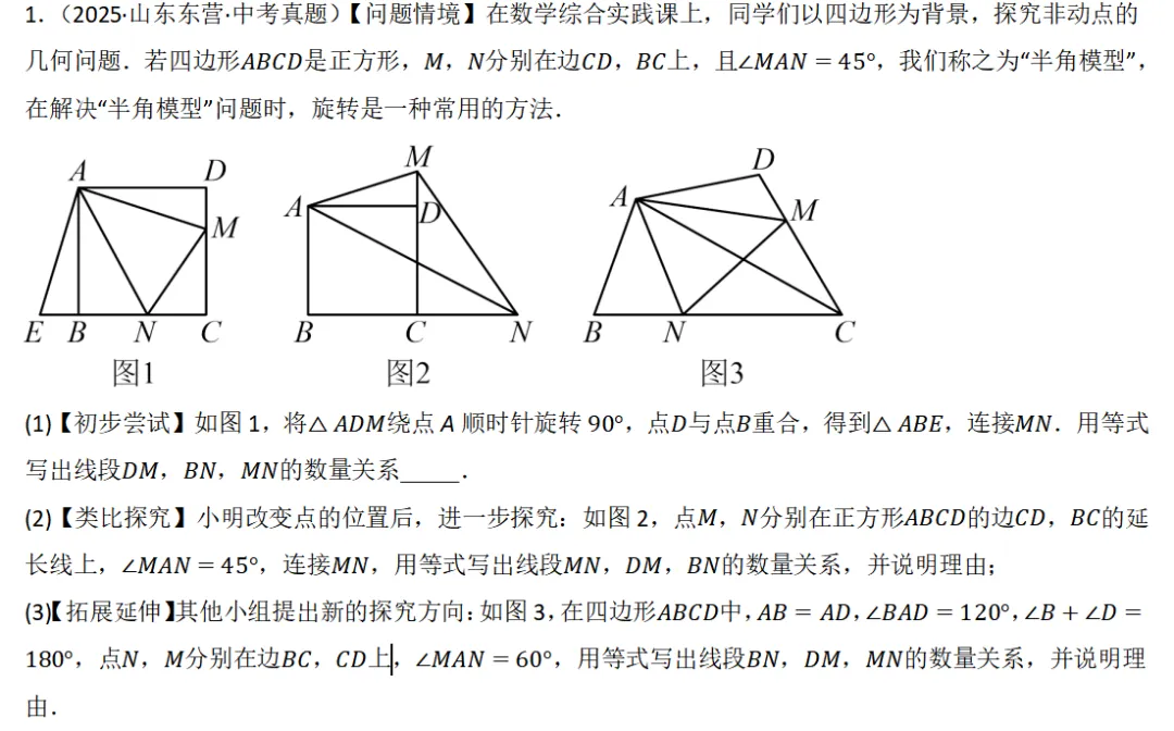 2026年中考数学复习之几何压轴重难点02+四边形热考模型(全国通用) 第16张