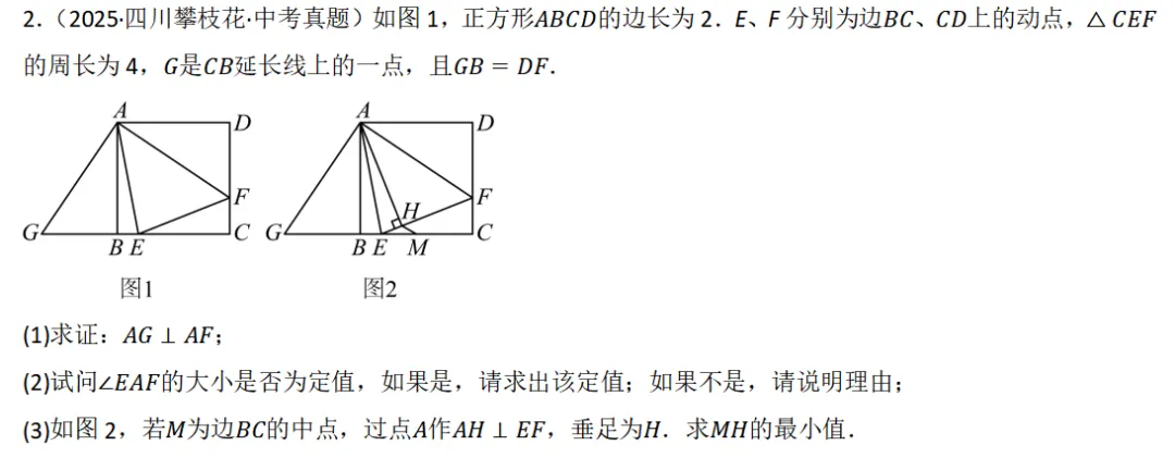 2026年中考数学复习之几何压轴重难点02+四边形热考模型(全国通用) 第17张