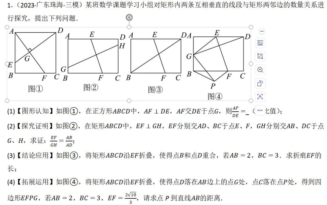2026年中考数学复习之几何压轴重难点02+四边形热考模型(全国通用) 第21张