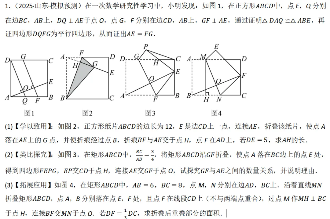 2026年中考数学复习之几何压轴重难点02+四边形热考模型(全国通用) 第22张