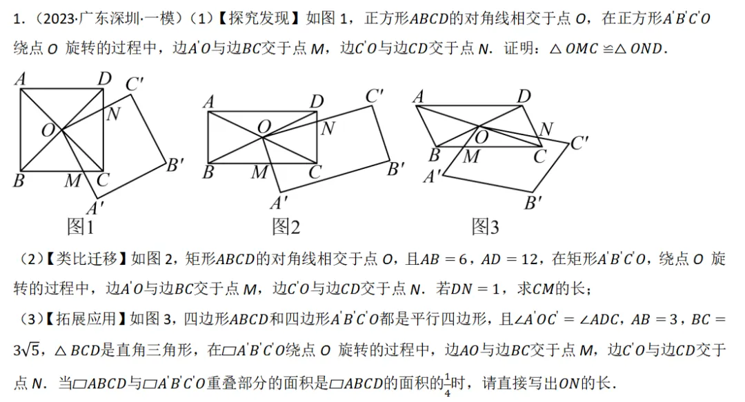 2026年中考数学复习之几何压轴重难点02+四边形热考模型(全国通用) 第25张