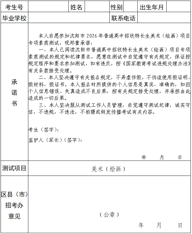 2026沈阳中考美术统考报名及考试时间公布!(附往年招生计划) 第2张