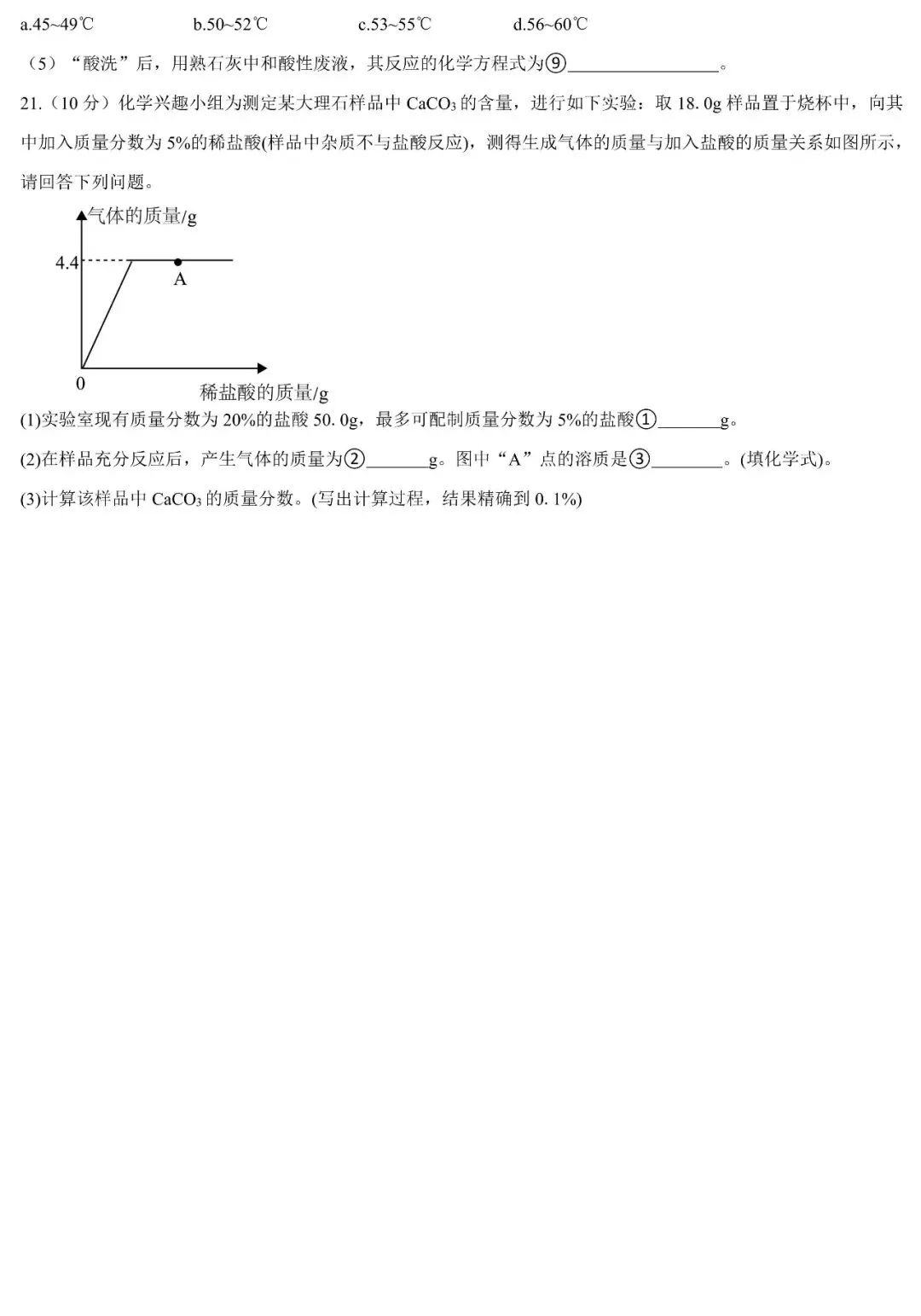 2026年初中学业毕业模拟考试化学试卷(含答案) 第6张