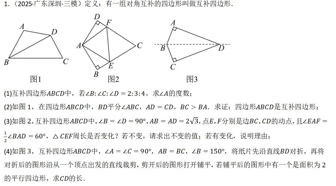 2026年中考数学复习之几何压轴重难点02+四边形热考模型(全国通用) 第31张