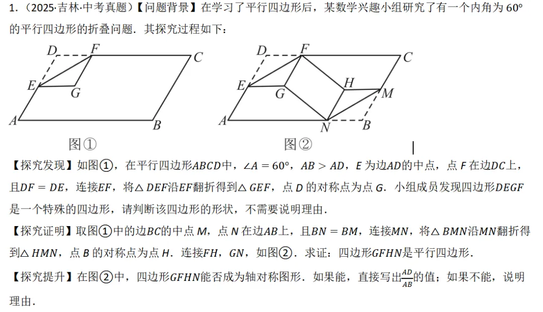2026年中考数学复习之几何压轴重难点02+四边形热考模型(全国通用) 第33张