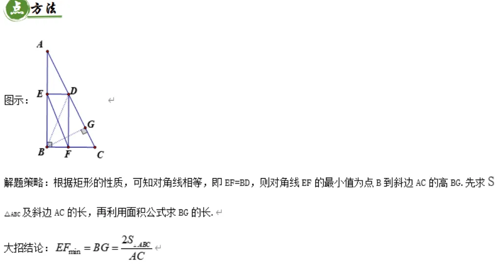 2026年中考数学复习之几何压轴重难点02+四边形热考模型(全国通用) 第34张