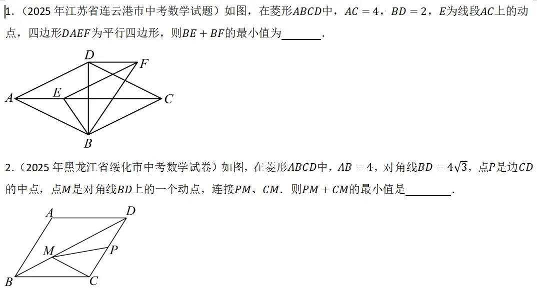 2026年中考数学复习之几何压轴重难点02+四边形热考模型(全国通用) 第37张