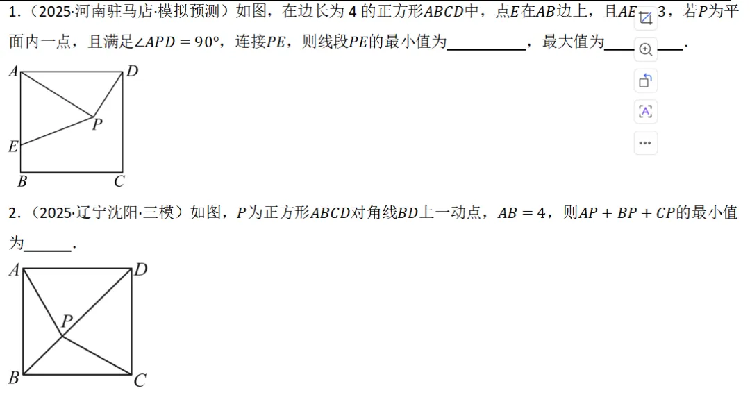 2026年中考数学复习之几何压轴重难点02+四边形热考模型(全国通用) 第39张