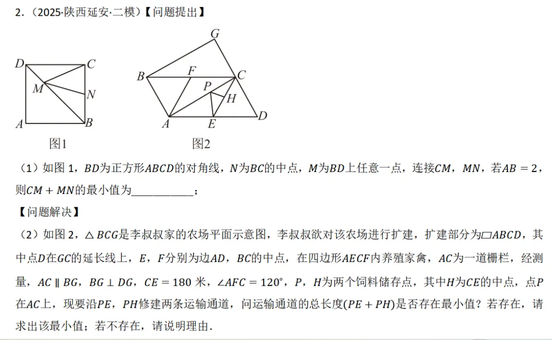2026年中考数学复习之几何压轴重难点02+四边形热考模型(全国通用) 第40张