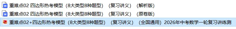 2026年中考数学复习之几何压轴重难点02+四边形热考模型(全国通用) 第42张