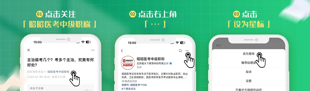 2026主治考前摸底考试!限时免费 第22张