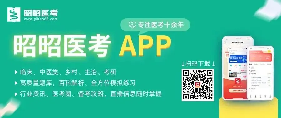 2026主治考前摸底考试!限时免费 第25张