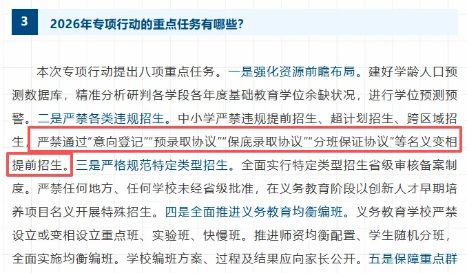 教育部发禁令!中考后的跑校签约,要“凉了”? 第4张