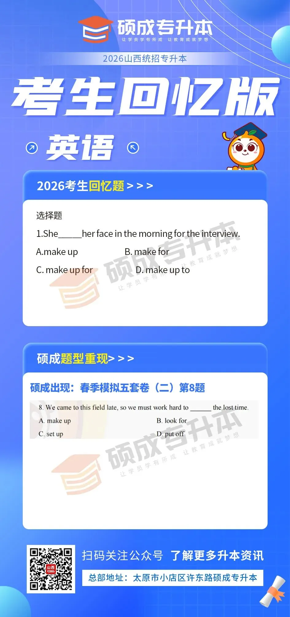 英语丨2026年山西专升本回忆版真题! 第2张