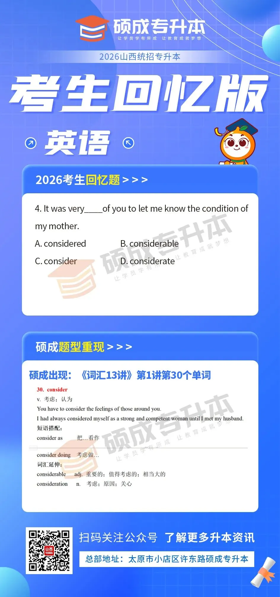 英语丨2026年山西专升本回忆版真题! 第4张